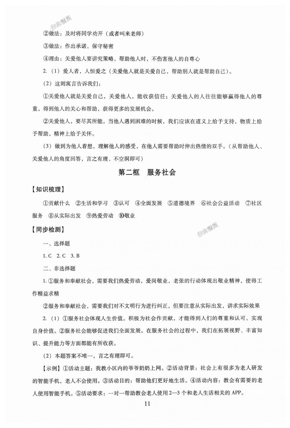 2018年海淀名師伴你學(xué)同步學(xué)練測八年級道德與法治上冊人教版 第11頁