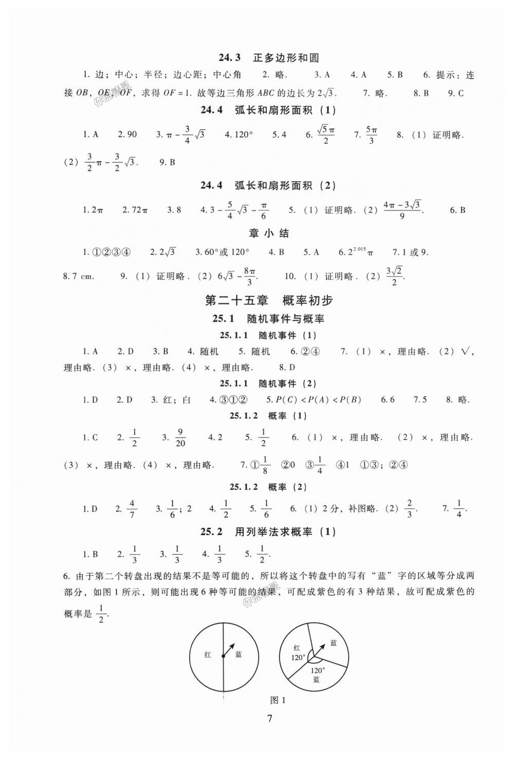 2018年海淀名師伴你學同步學練測九年級數(shù)學上冊人教版 第7頁