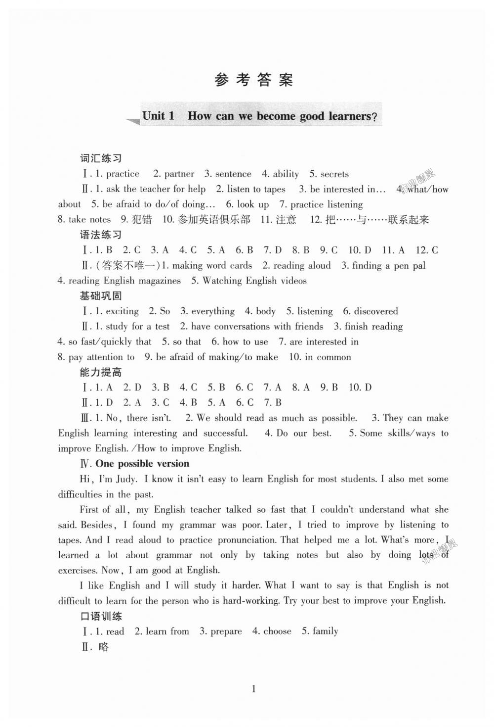 2018年海淀名師伴你學(xué)同步學(xué)練測(cè)九年級(jí)英語(yǔ)全一冊(cè)人教版 第1頁(yè)