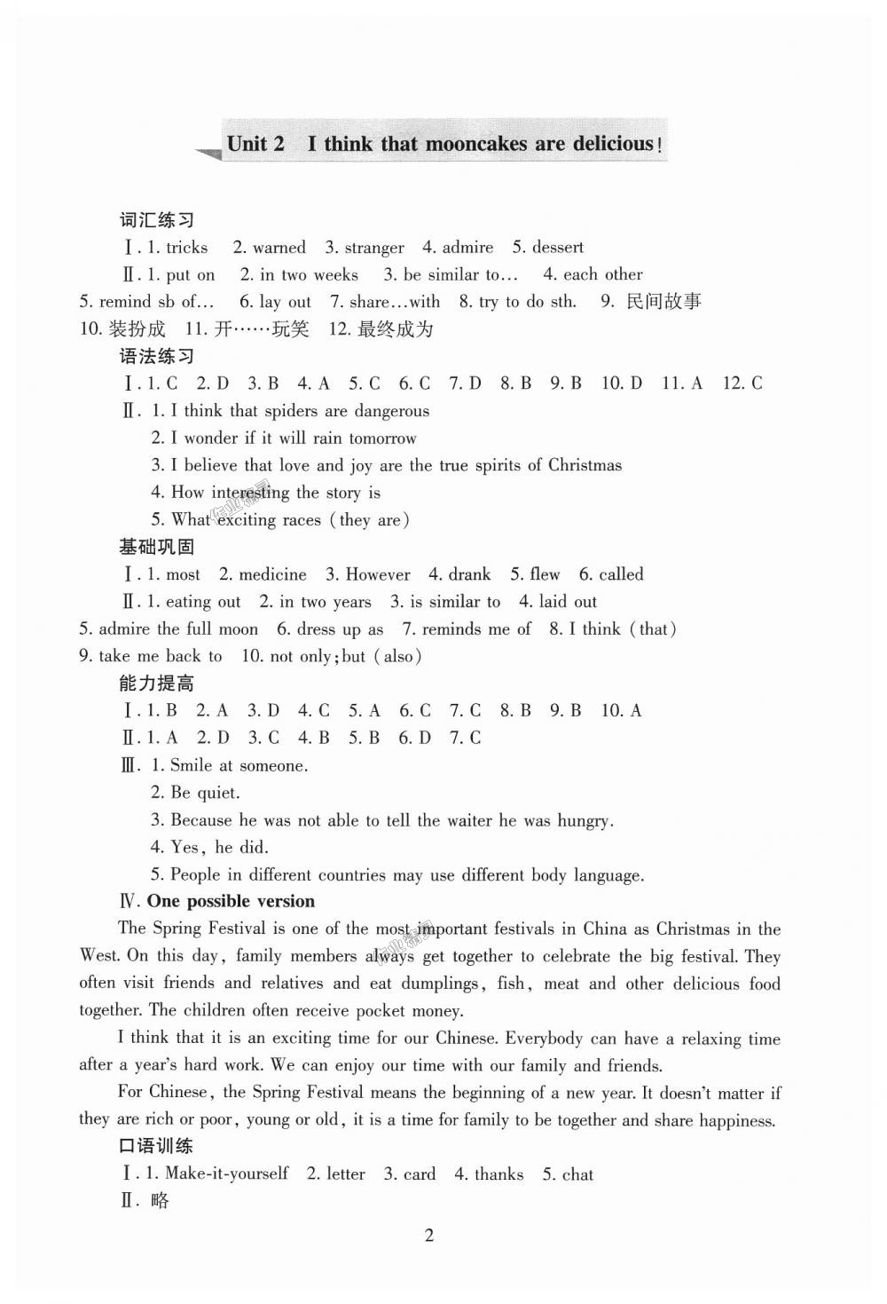 2018年海淀名師伴你學(xué)同步學(xué)練測(cè)九年級(jí)英語(yǔ)全一冊(cè)人教版 第2頁(yè)