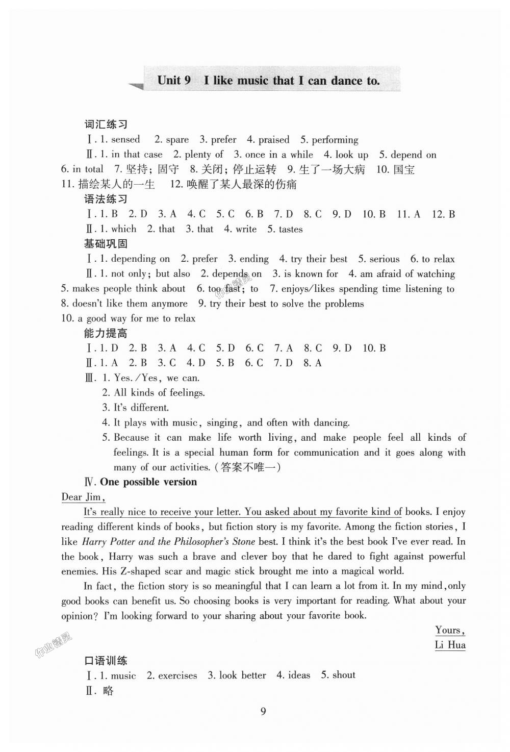 2018年海淀名師伴你學(xué)同步學(xué)練測九年級英語全一冊人教版 第9頁