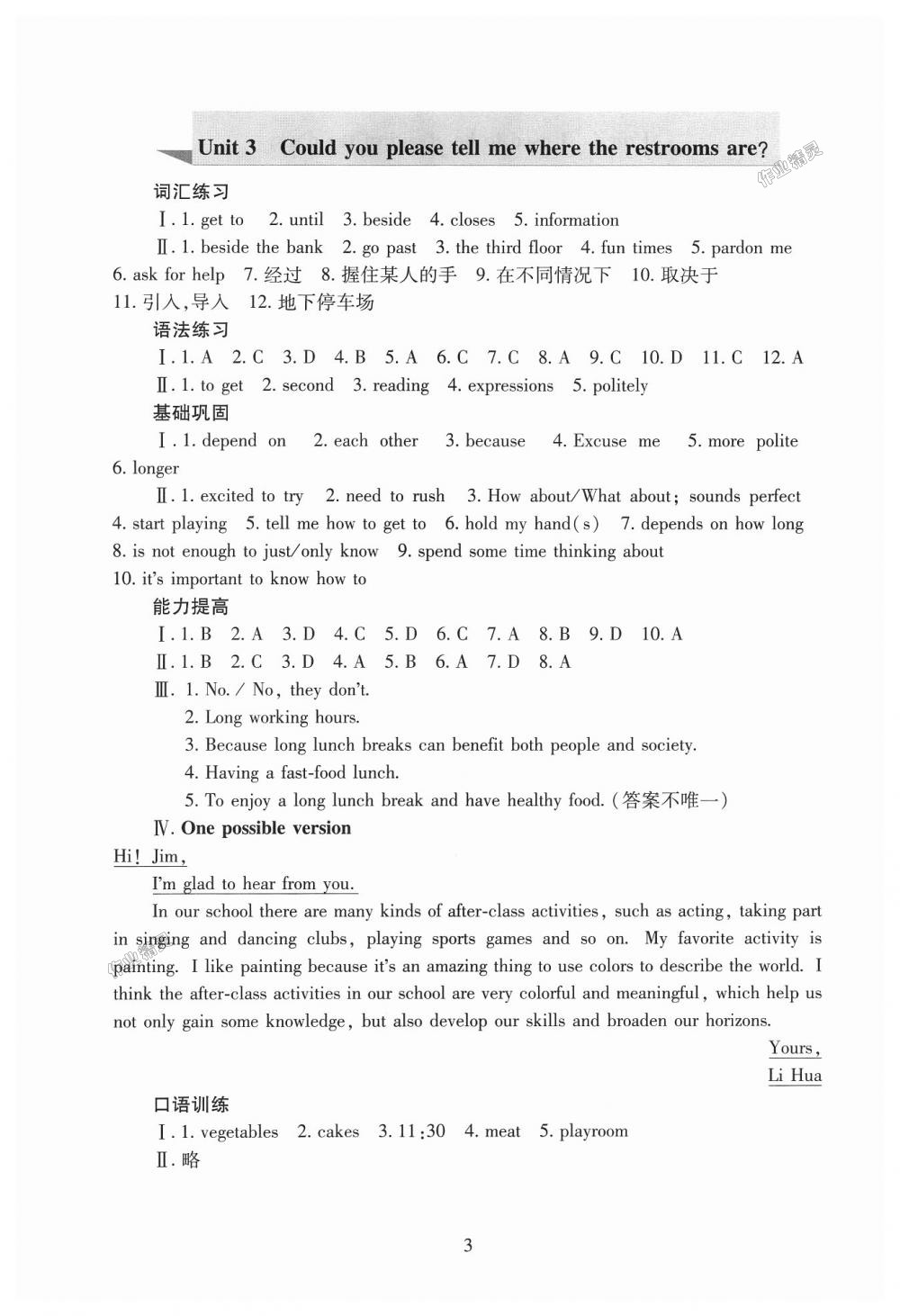 2018年海淀名師伴你學(xué)同步學(xué)練測(cè)九年級(jí)英語(yǔ)全一冊(cè)人教版 第3頁(yè)