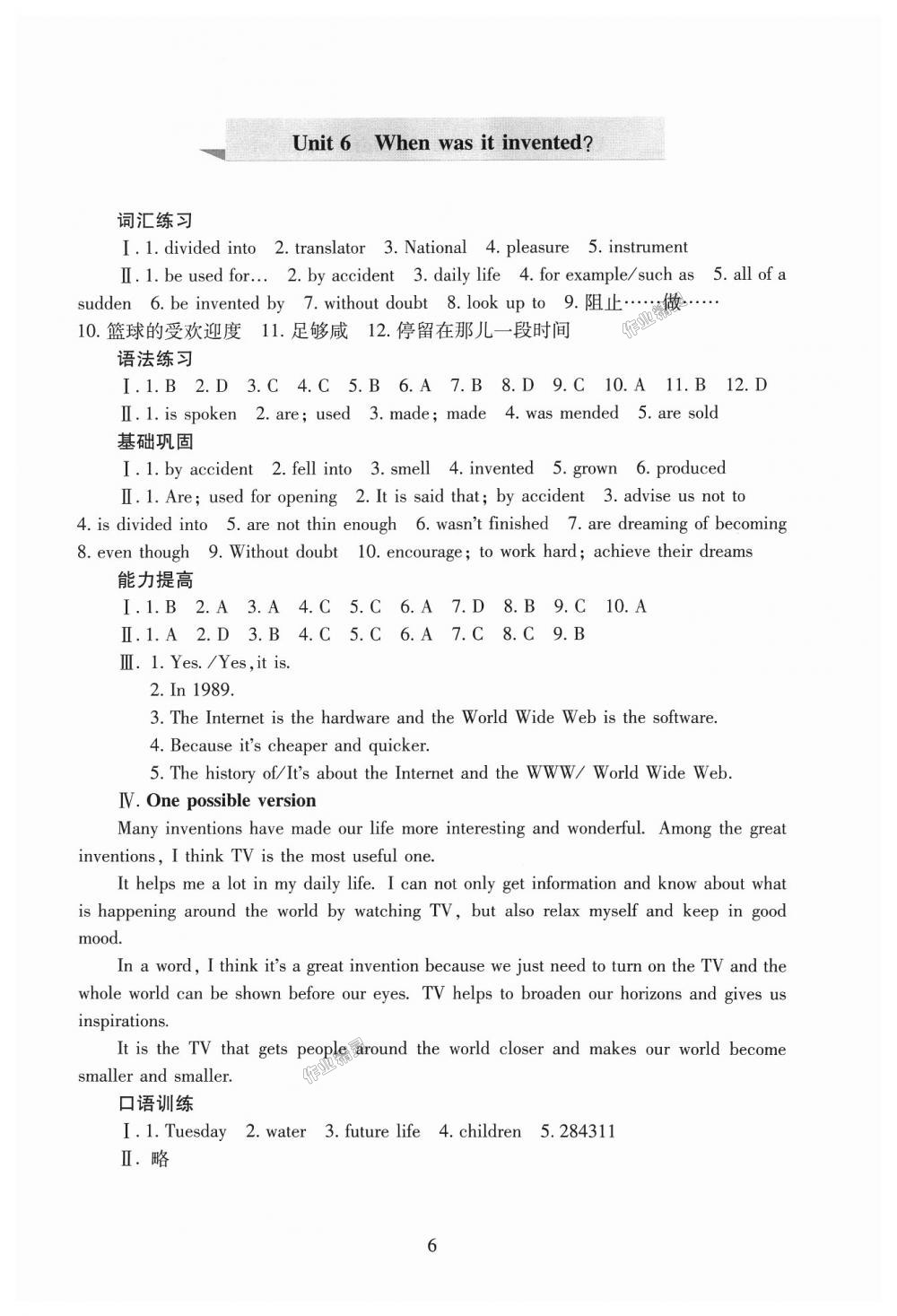 2018年海淀名師伴你學(xué)同步學(xué)練測(cè)九年級(jí)英語(yǔ)全一冊(cè)人教版 第6頁(yè)