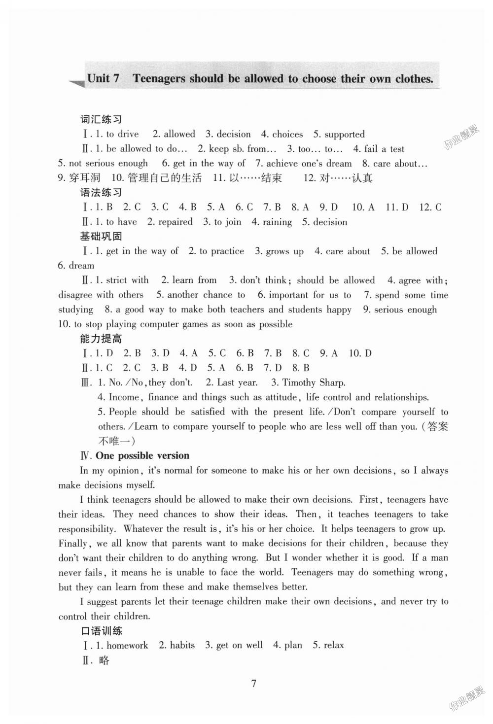 2018年海淀名師伴你學(xué)同步學(xué)練測(cè)九年級(jí)英語(yǔ)全一冊(cè)人教版 第7頁(yè)