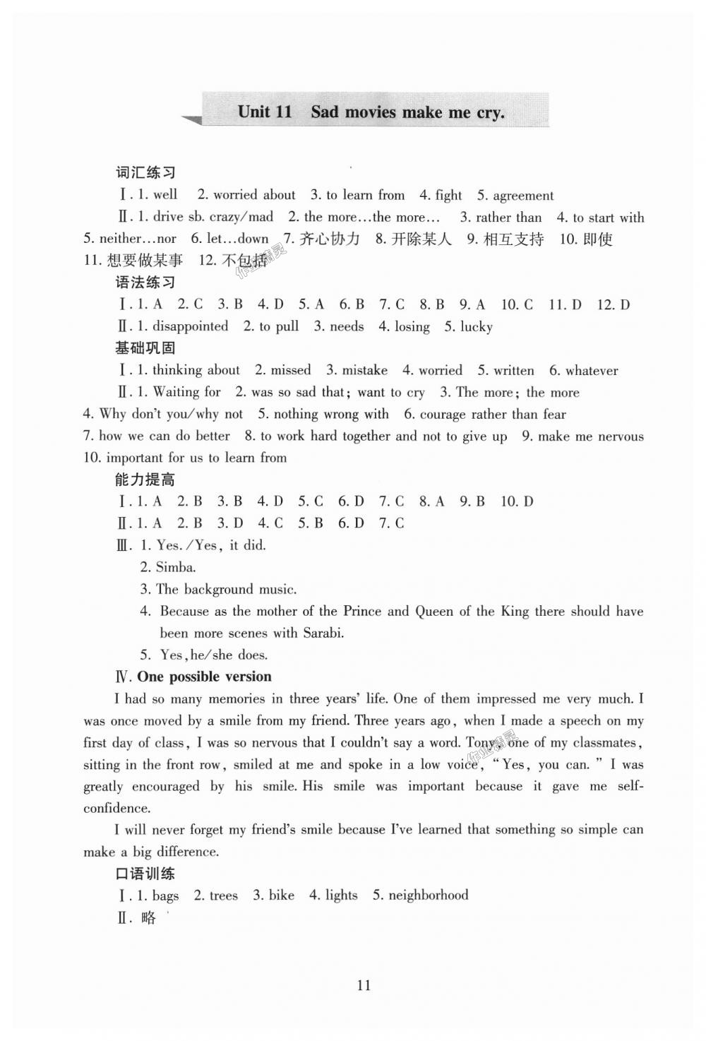 2018年海淀名師伴你學(xué)同步學(xué)練測(cè)九年級(jí)英語(yǔ)全一冊(cè)人教版 第11頁(yè)