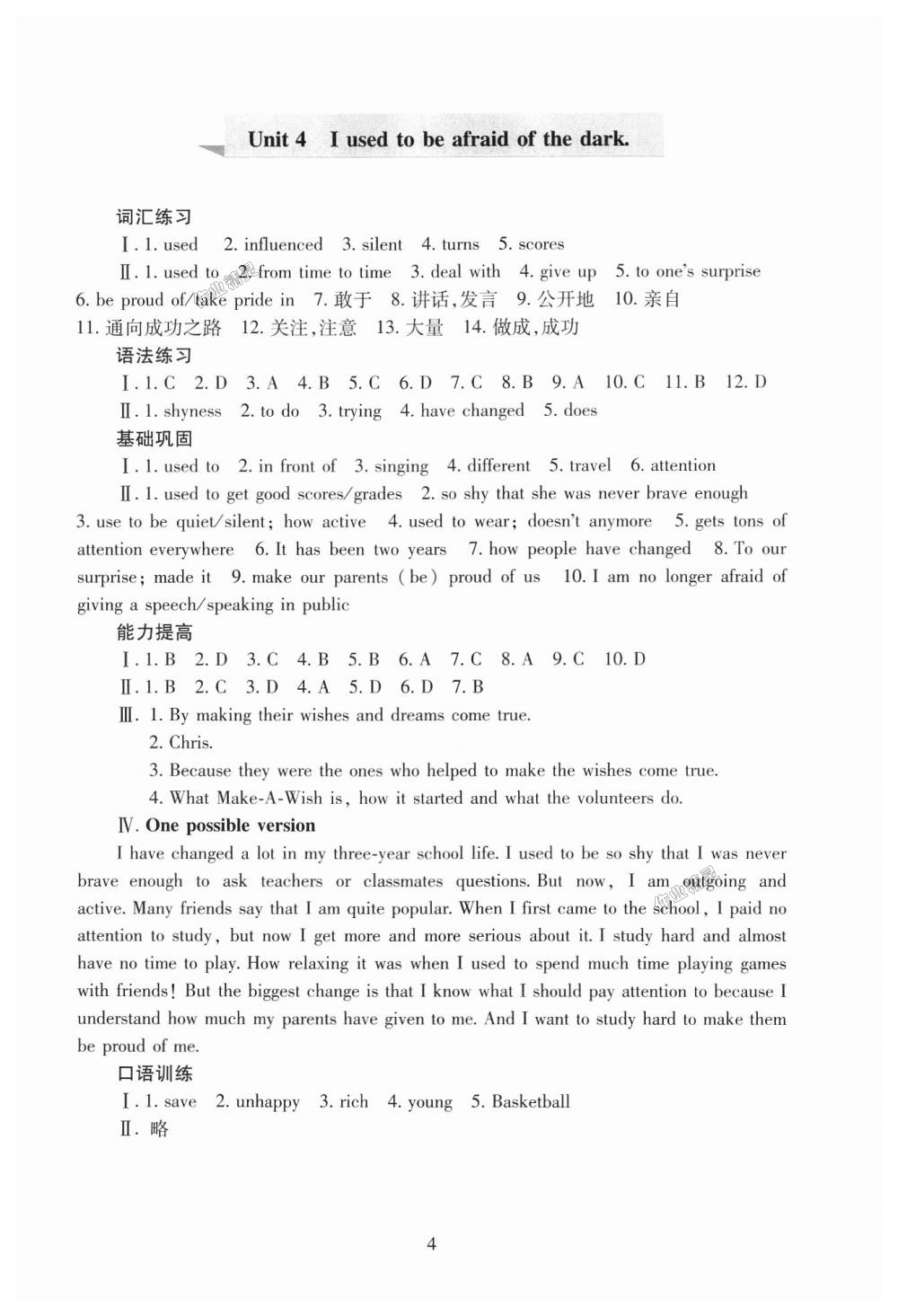 2018年海淀名師伴你學(xué)同步學(xué)練測(cè)九年級(jí)英語(yǔ)全一冊(cè)人教版 第4頁(yè)