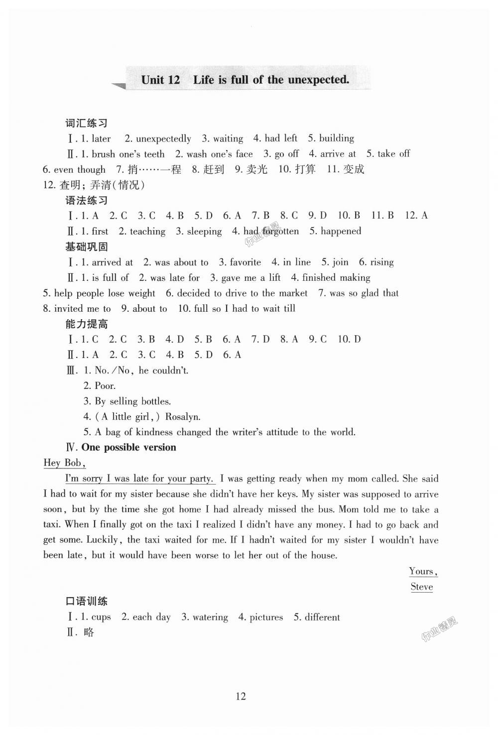 2018年海淀名師伴你學(xué)同步學(xué)練測(cè)九年級(jí)英語(yǔ)全一冊(cè)人教版 第12頁(yè)