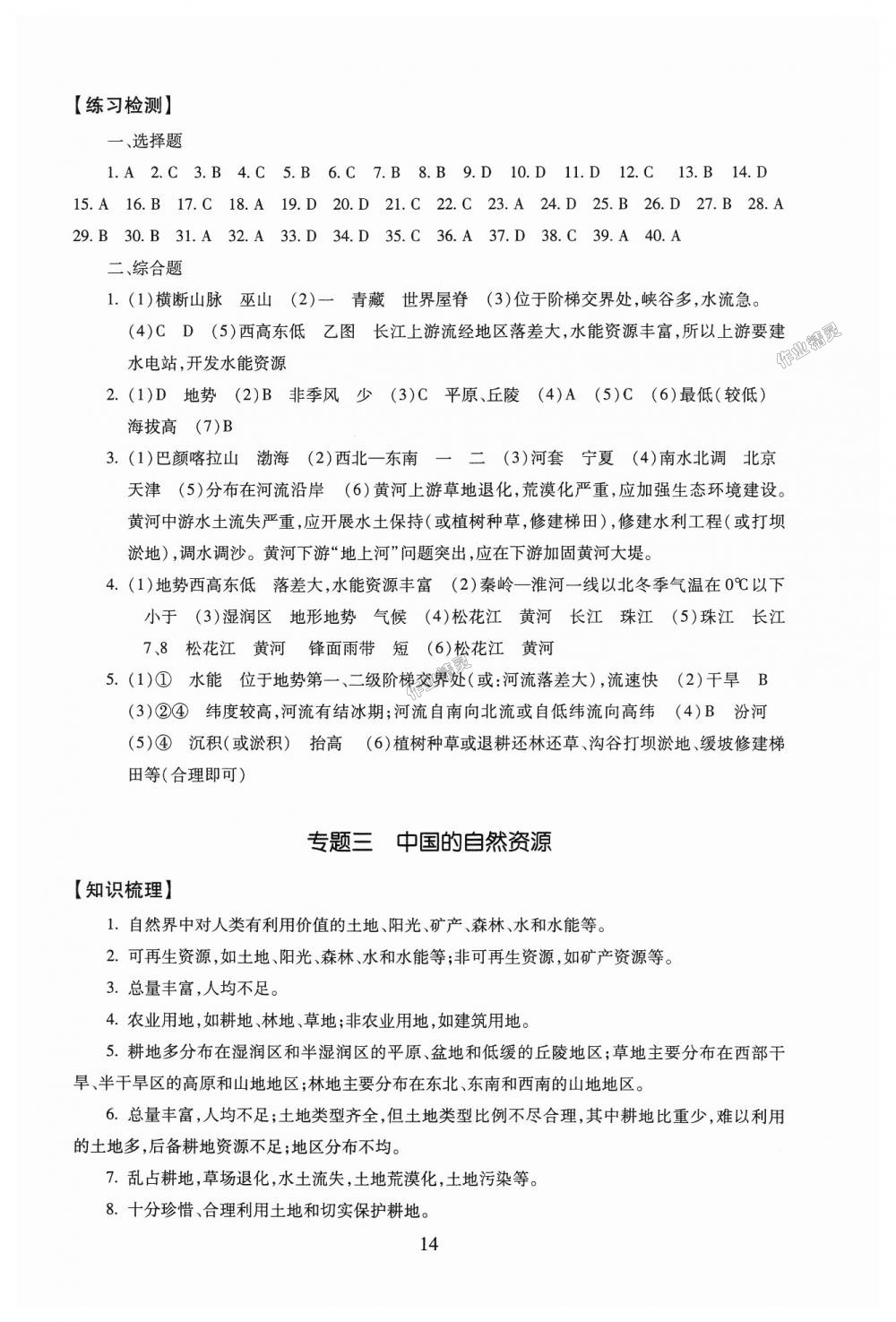 2018年海淀名師伴你學(xué)同步學(xué)練測(cè)九年級(jí)地理全一冊(cè)人教版 第14頁(yè)