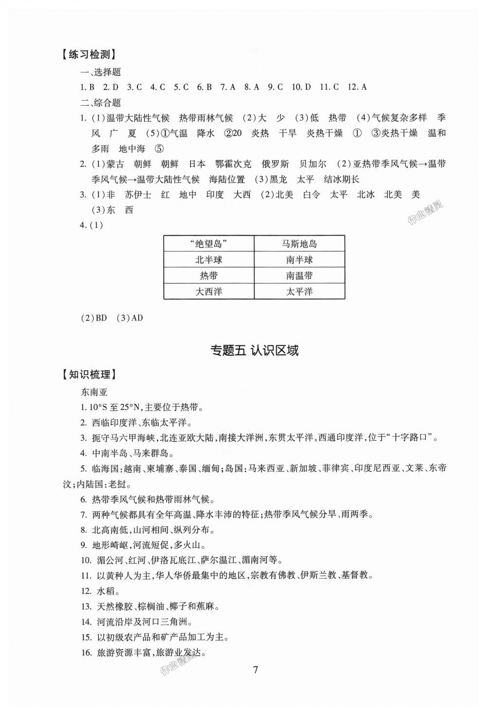 2018年海淀名師伴你學(xué)同步學(xué)練測九年級地理全一冊人教版 第7頁