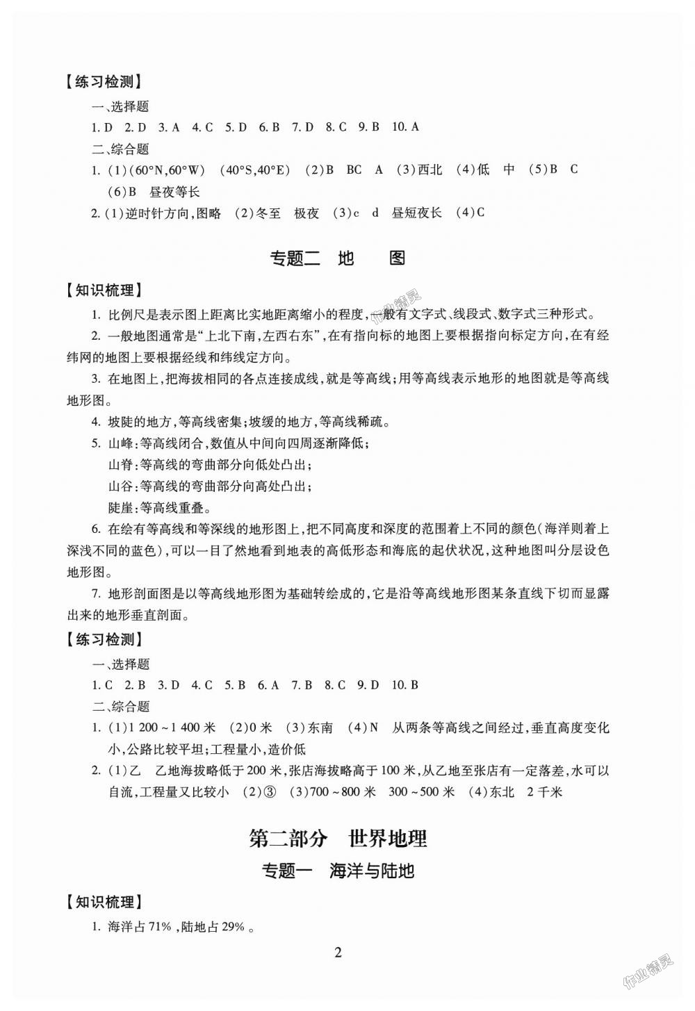 2018年海淀名師伴你學(xué)同步學(xué)練測九年級地理全一冊人教版 第2頁