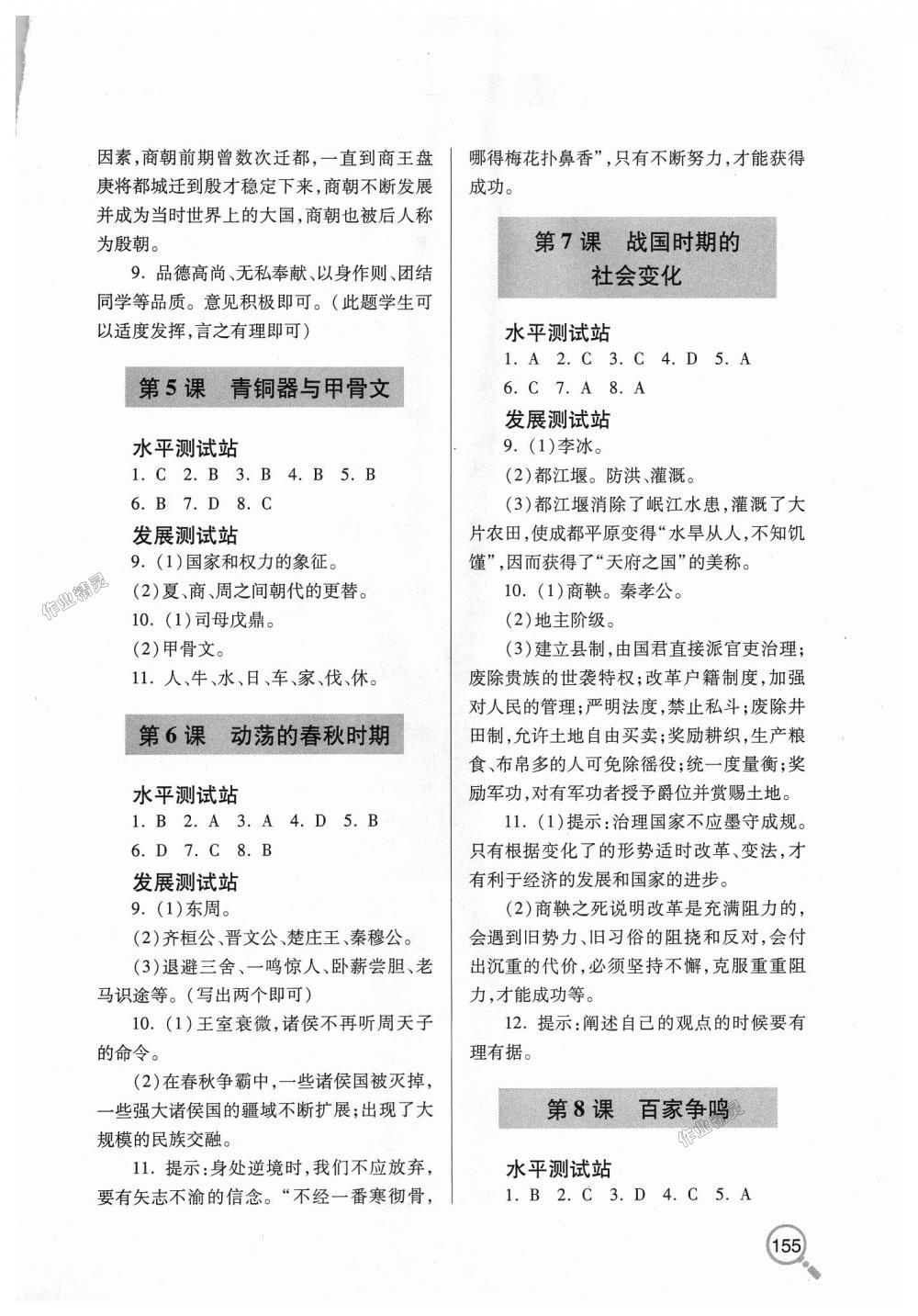 2018年新课堂同步学习与探究七年级历史上学期人教版 第3页