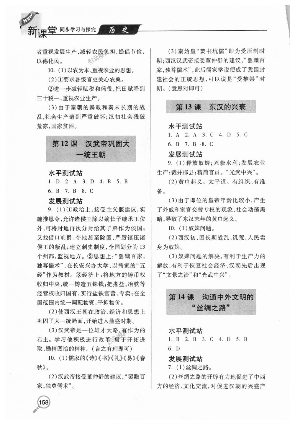 2018年新课堂同步学习与探究七年级历史上学期人教版 第6页