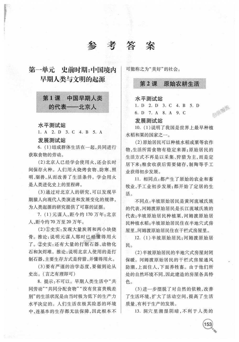 2018年新课堂同步学习与探究七年级历史上学期人教版 第1页