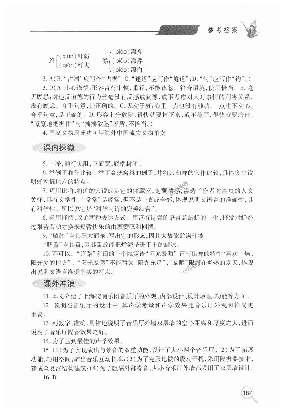 2018年新课堂同步学习与探究八年级语文上学期人教版 第22页