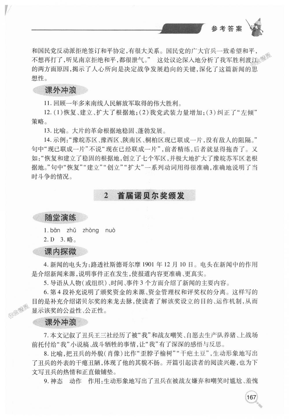 2018年新课堂同步学习与探究八年级语文上学期人教版 第2页