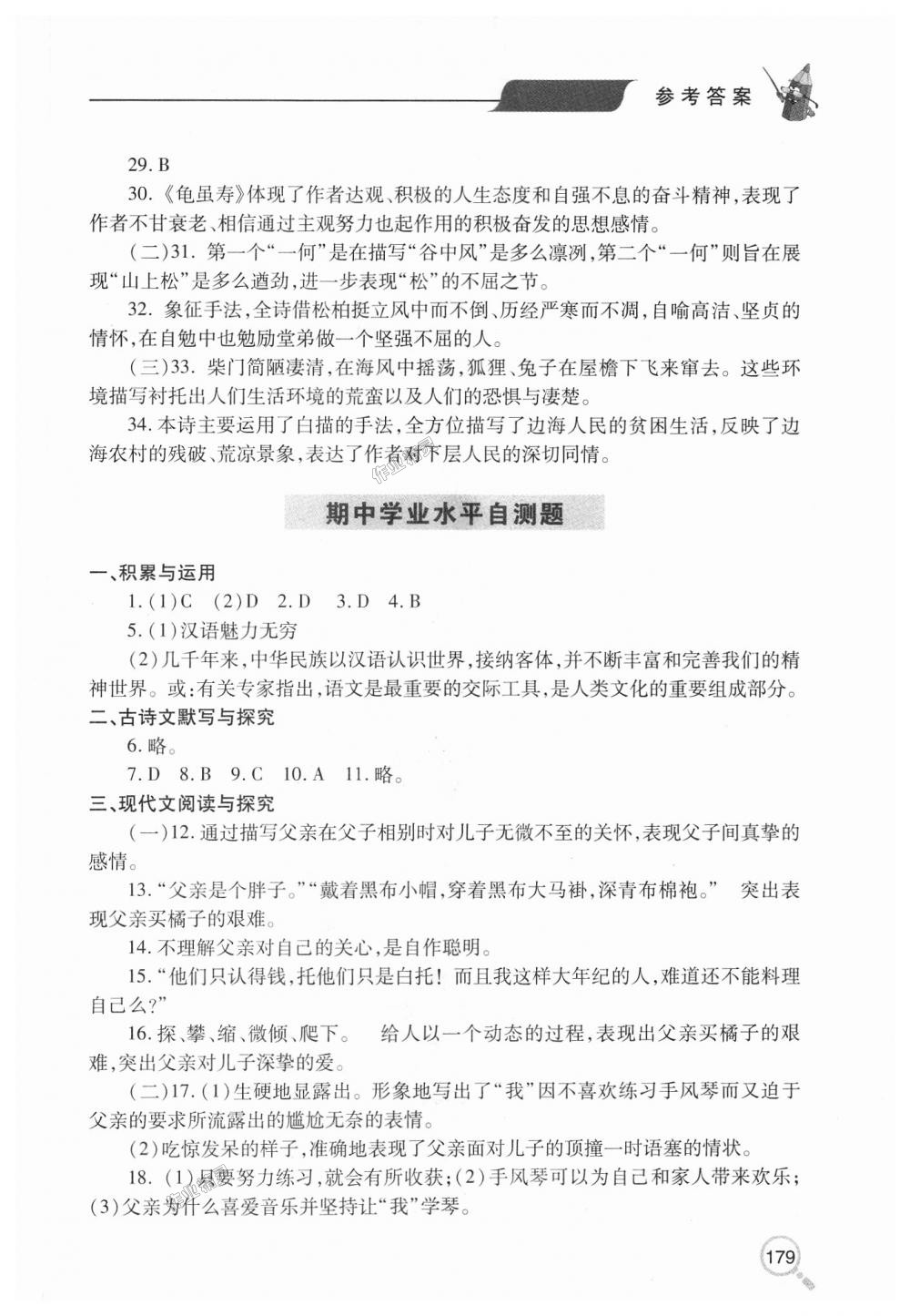 2018年新课堂同步学习与探究八年级语文上学期人教版 第14页