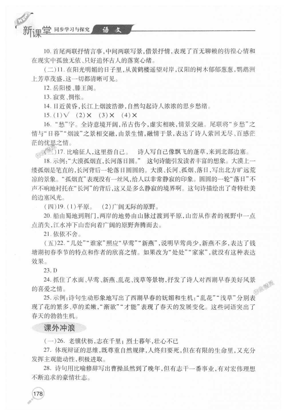 2018年新课堂同步学习与探究八年级语文上学期人教版 第13页