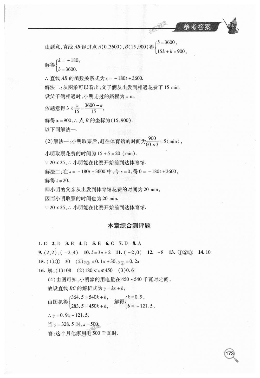 2018年新课堂同步学习与探究八年级数学上学期北师大版 第11页