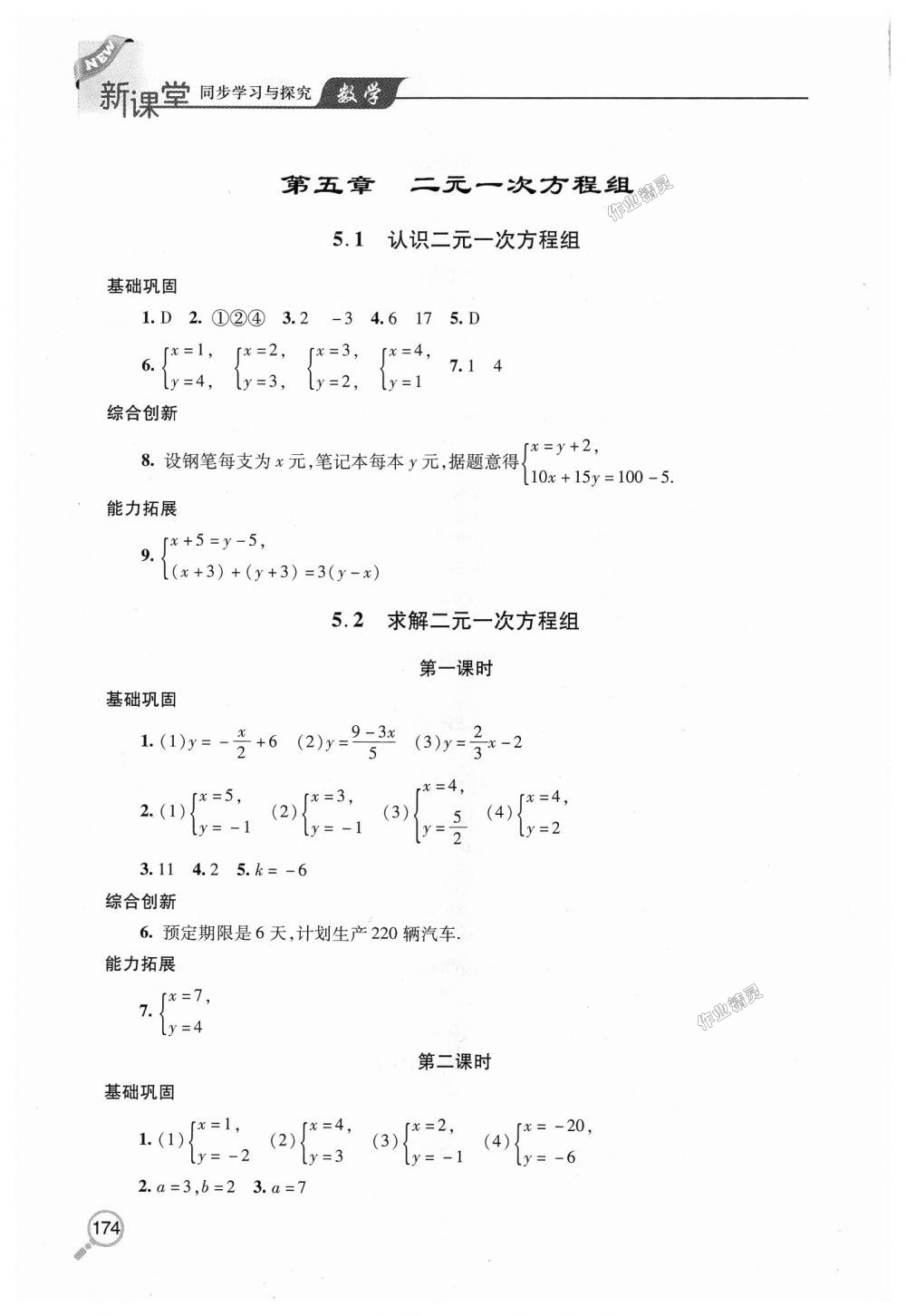 2018年新课堂同步学习与探究八年级数学上学期北师大版 第12页