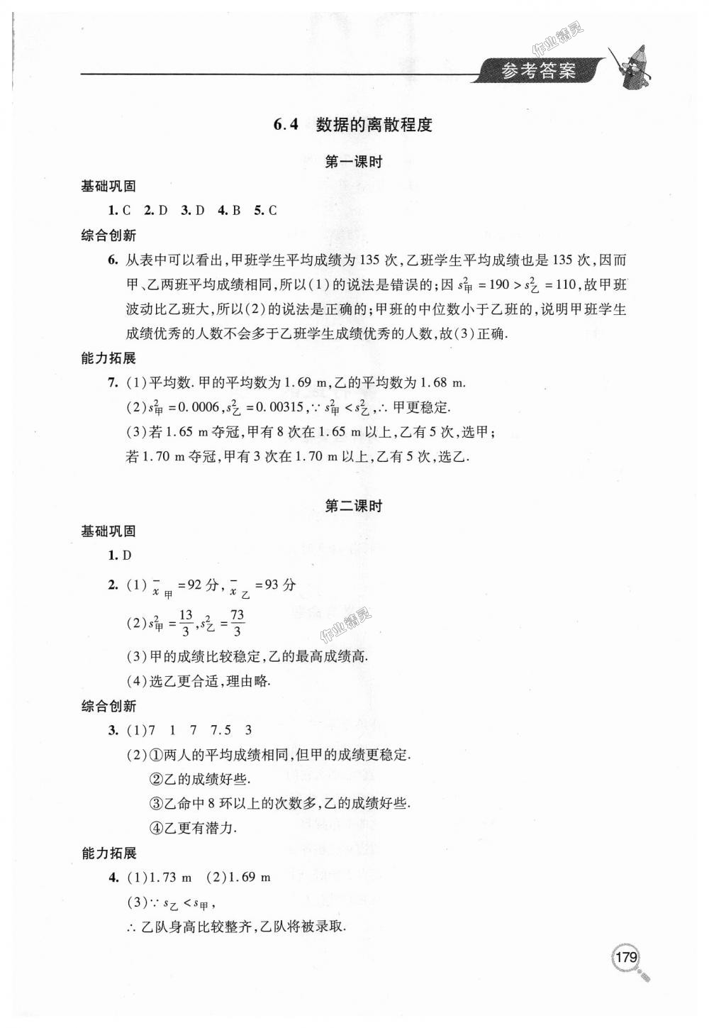 2018年新课堂同步学习与探究八年级数学上学期北师大版 第17页