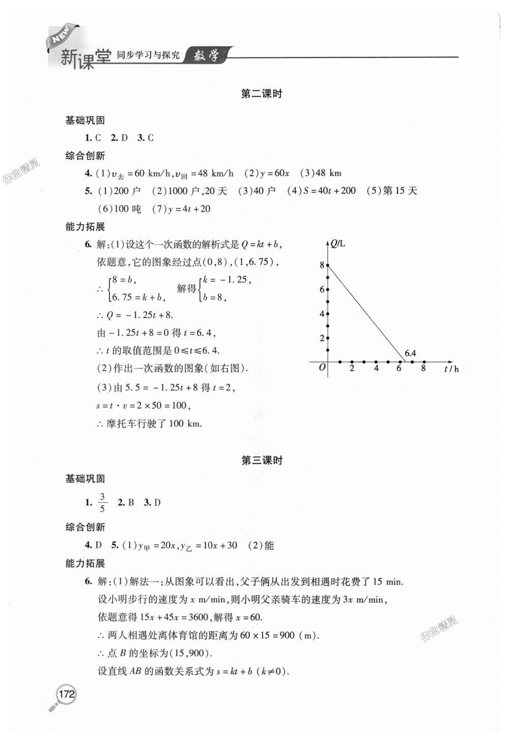 2018年新课堂同步学习与探究八年级数学上学期北师大版 第10页