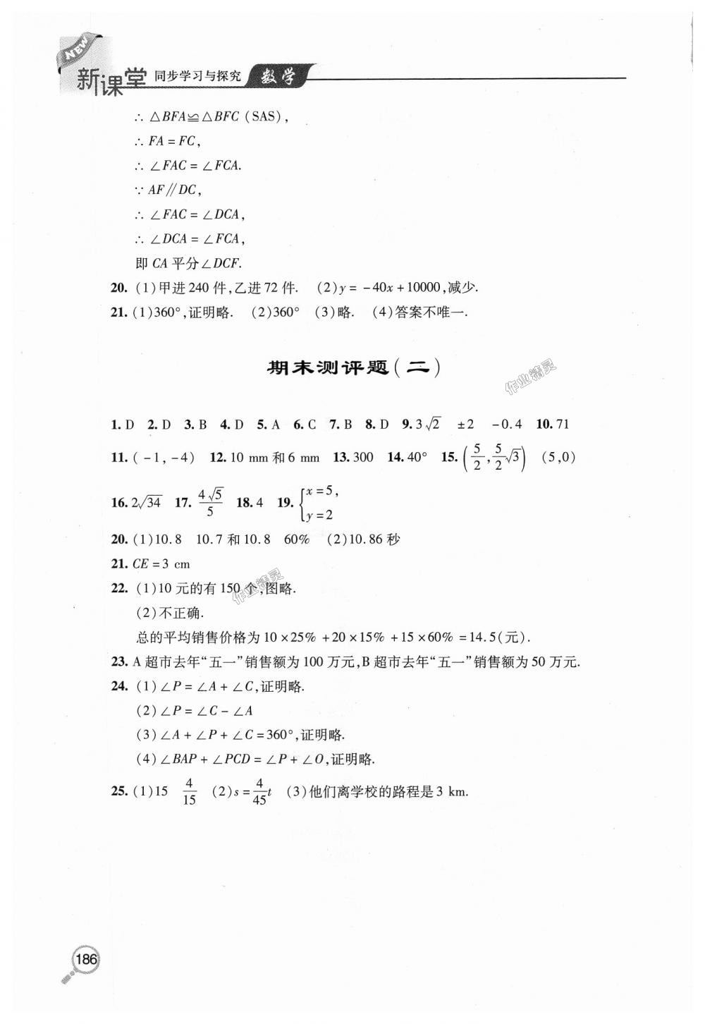 2018年新课堂同步学习与探究八年级数学上学期北师大版 第24页