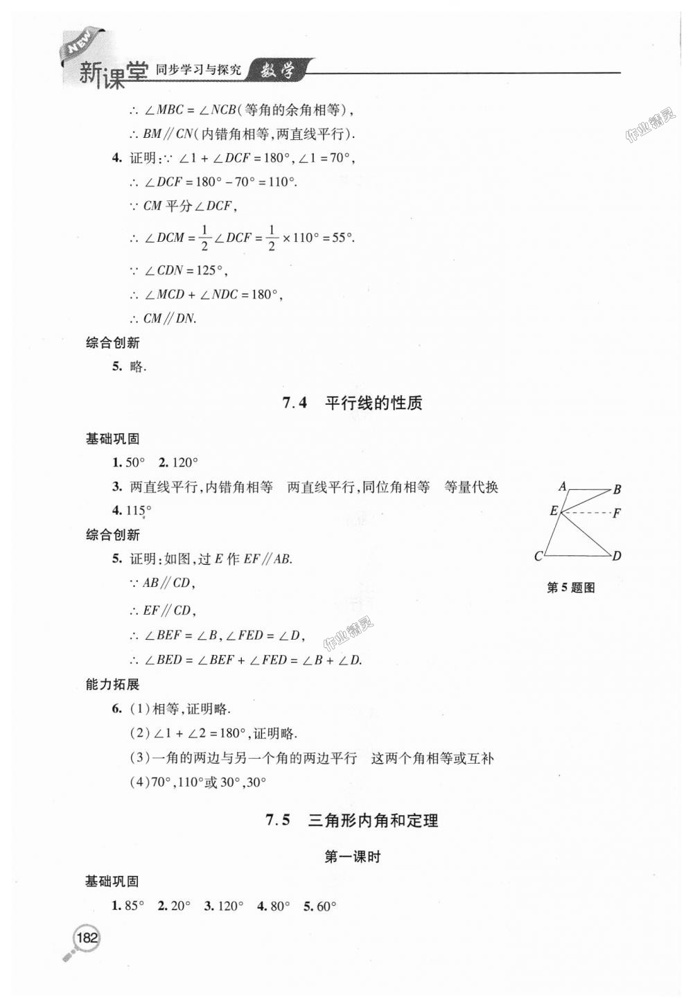 2018年新課堂同步學(xué)習(xí)與探究八年級(jí)數(shù)學(xué)上學(xué)期北師大版 第20頁(yè)