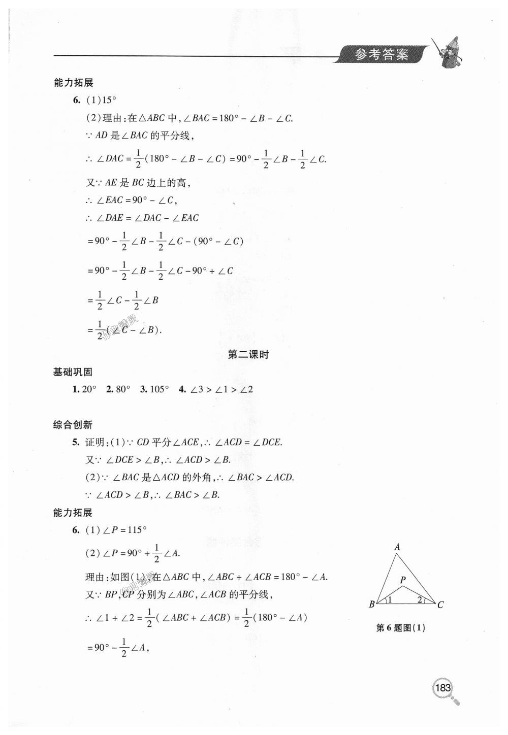 2018年新课堂同步学习与探究八年级数学上学期北师大版 第21页