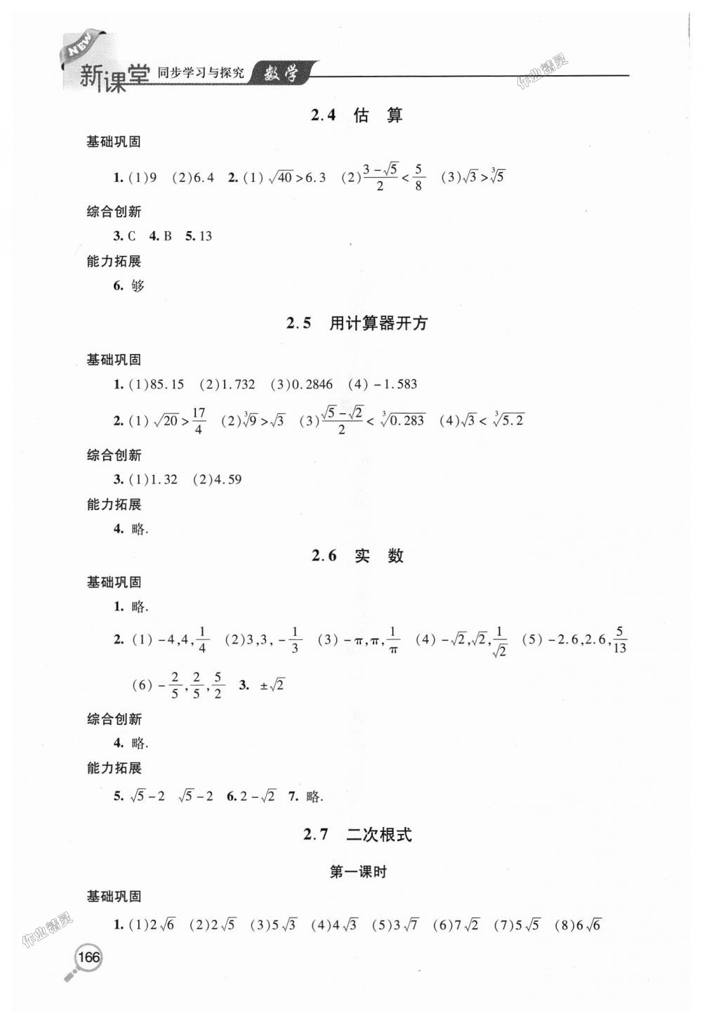 2018年新课堂同步学习与探究八年级数学上学期北师大版 第4页