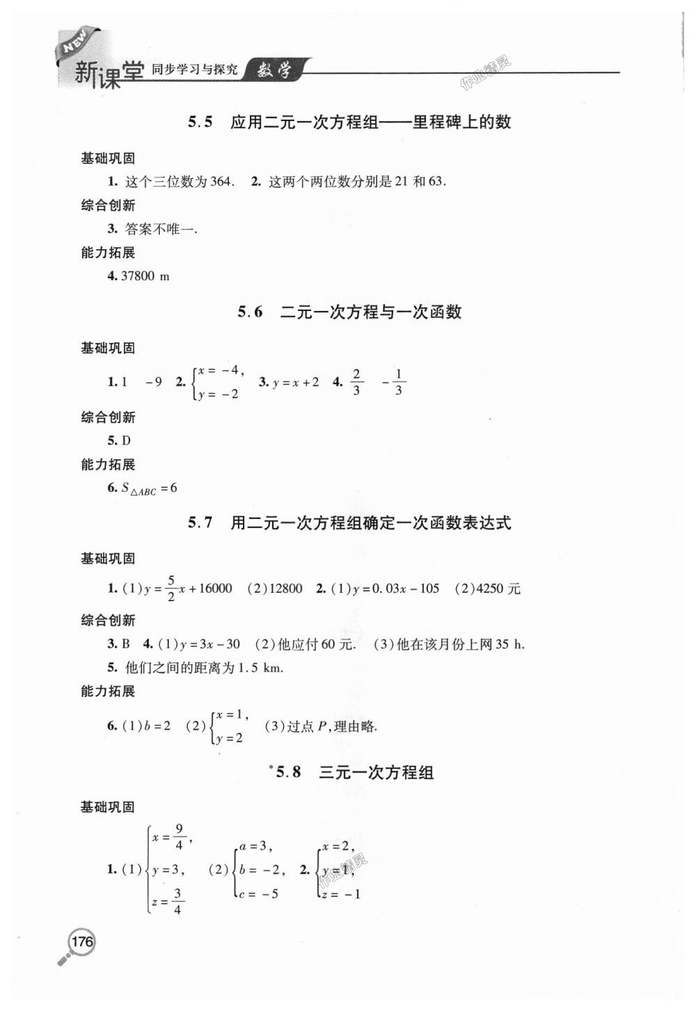 2018年新课堂同步学习与探究八年级数学上学期北师大版 第14页