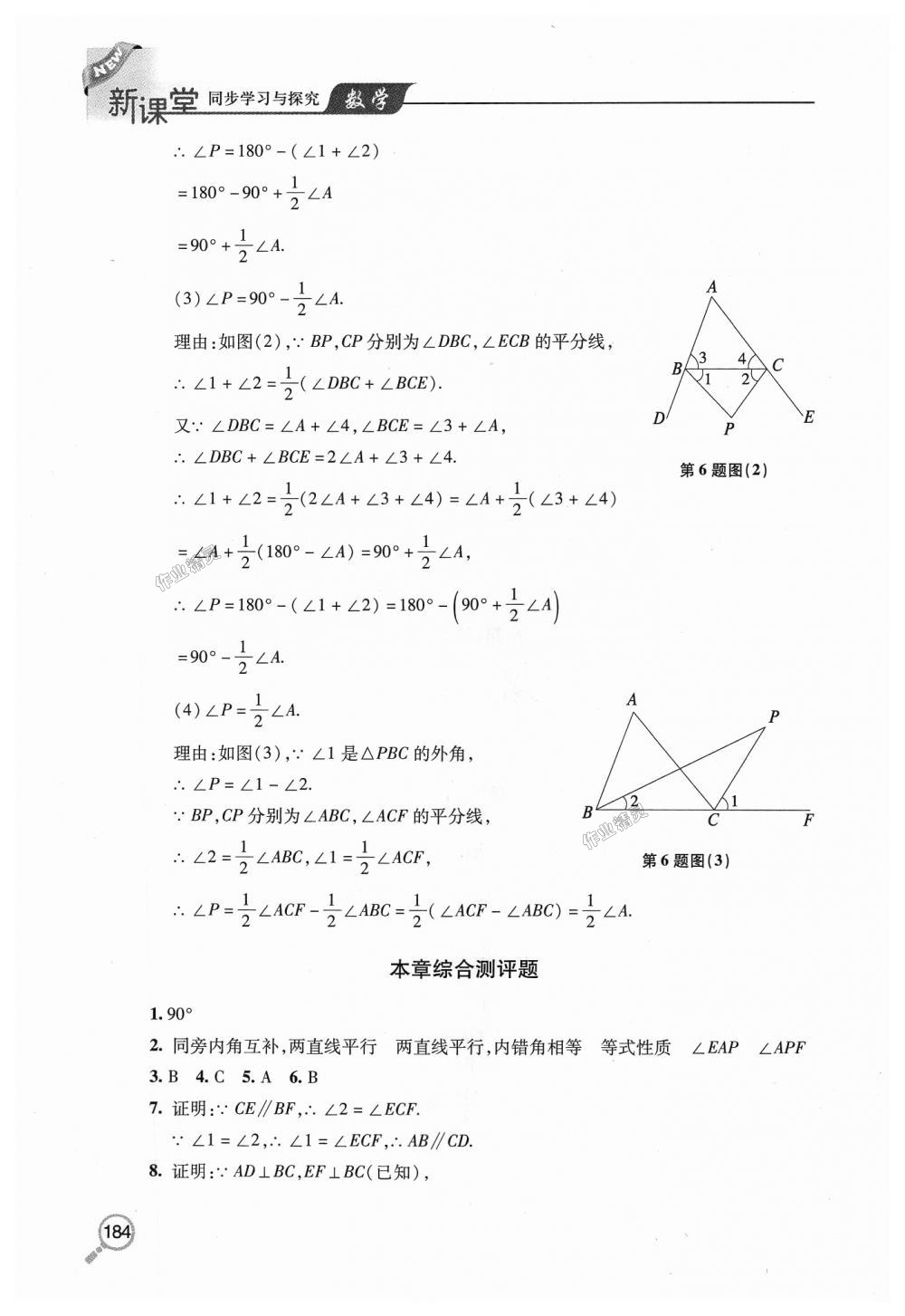 2018年新课堂同步学习与探究八年级数学上学期北师大版 第22页