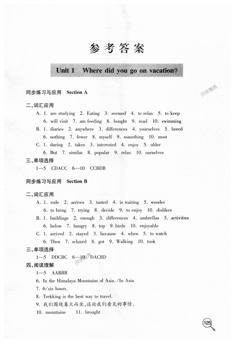 2018年新课堂同步学习与探究八年级英语上学期人教版 第1页