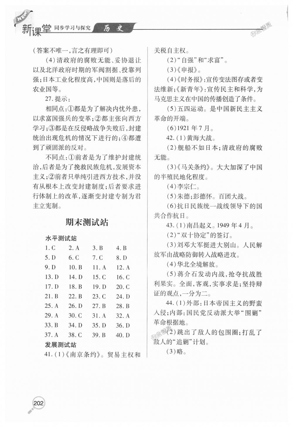 2018年新課堂同步學習與探究八年級歷史上學期人教版 第14頁