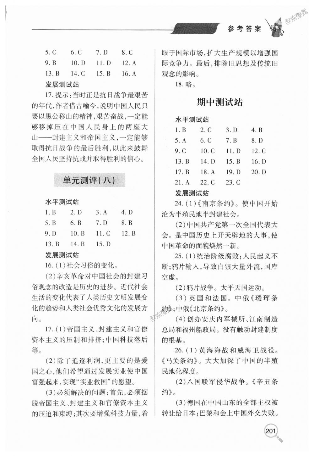 2018年新课堂同步学习与探究八年级历史上学期人教版 第13页