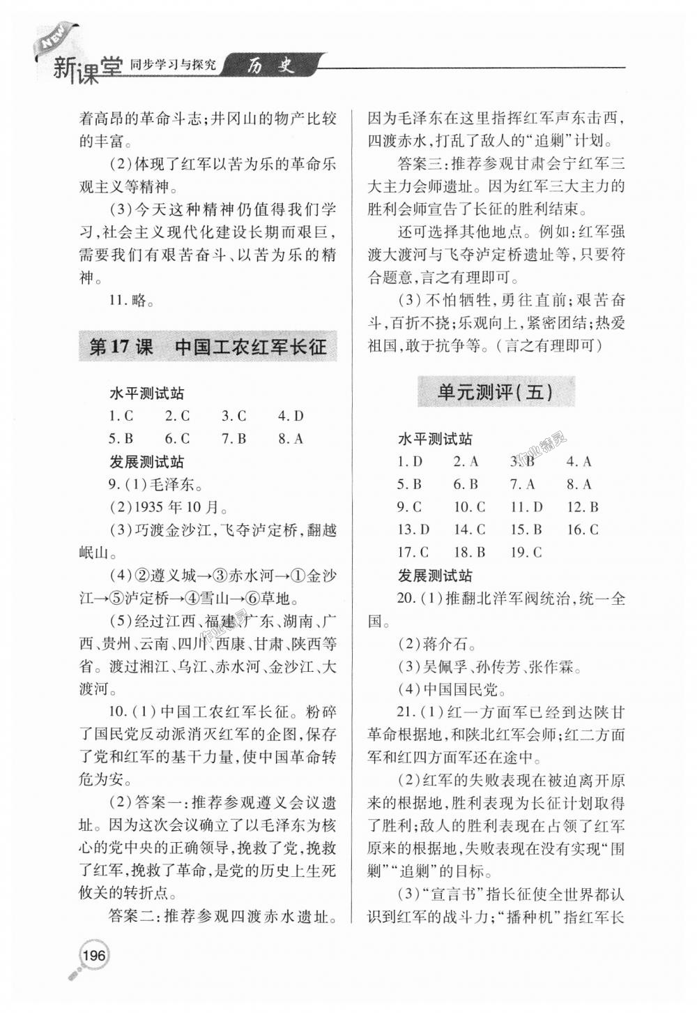 2018年新课堂同步学习与探究八年级历史上学期人教版 第8页