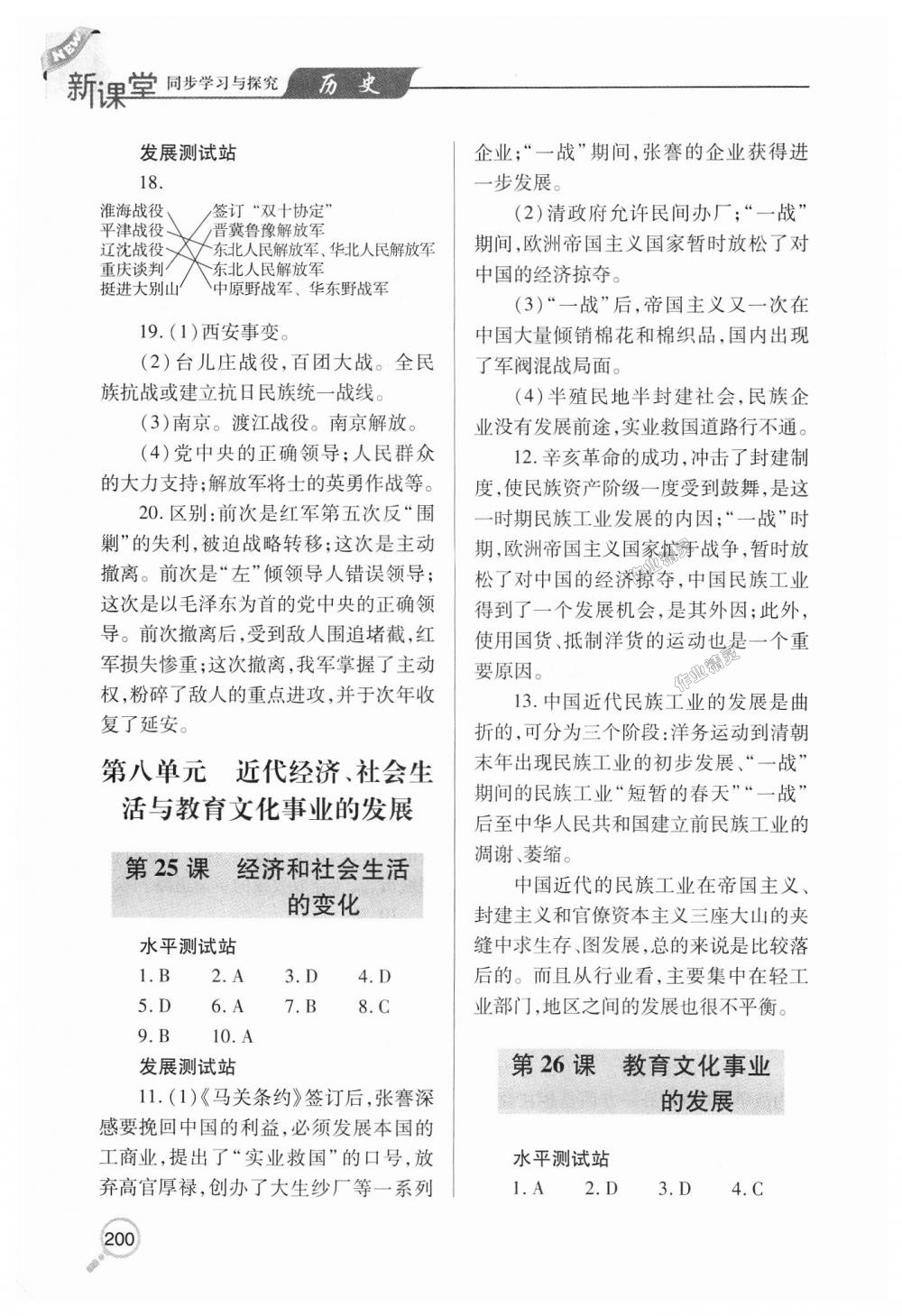 2018年新课堂同步学习与探究八年级历史上学期人教版 第12页