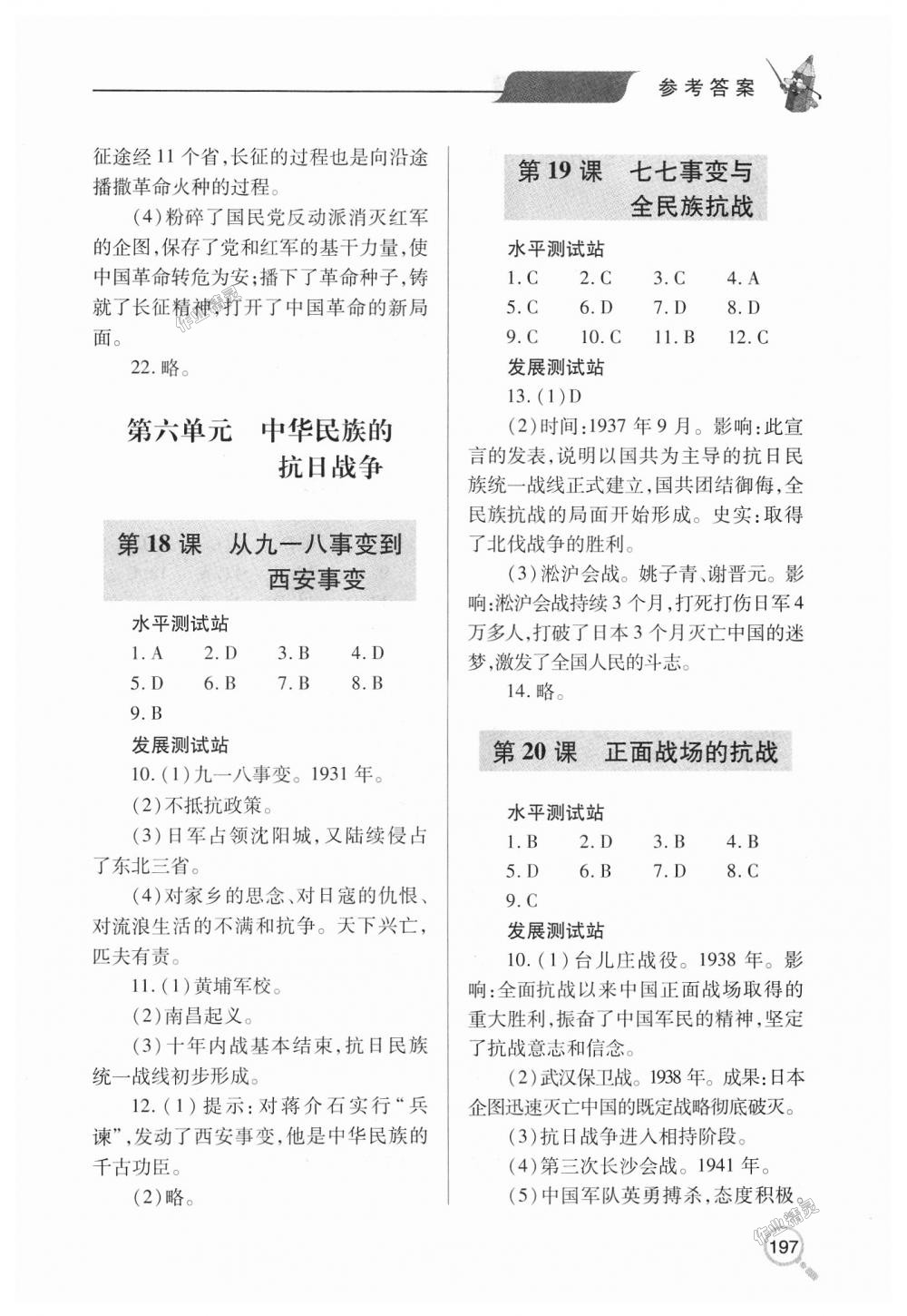 2018年新课堂同步学习与探究八年级历史上学期人教版 第9页