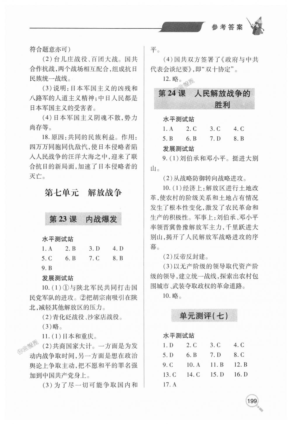 2018年新课堂同步学习与探究八年级历史上学期人教版 第11页