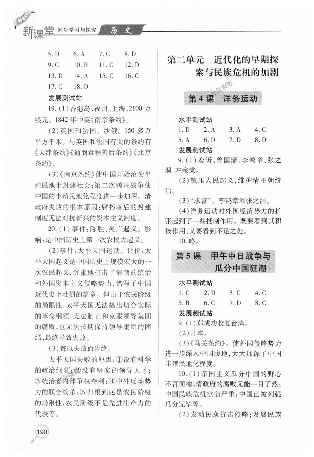 2018年新课堂同步学习与探究八年级历史上学期人教版 第2页