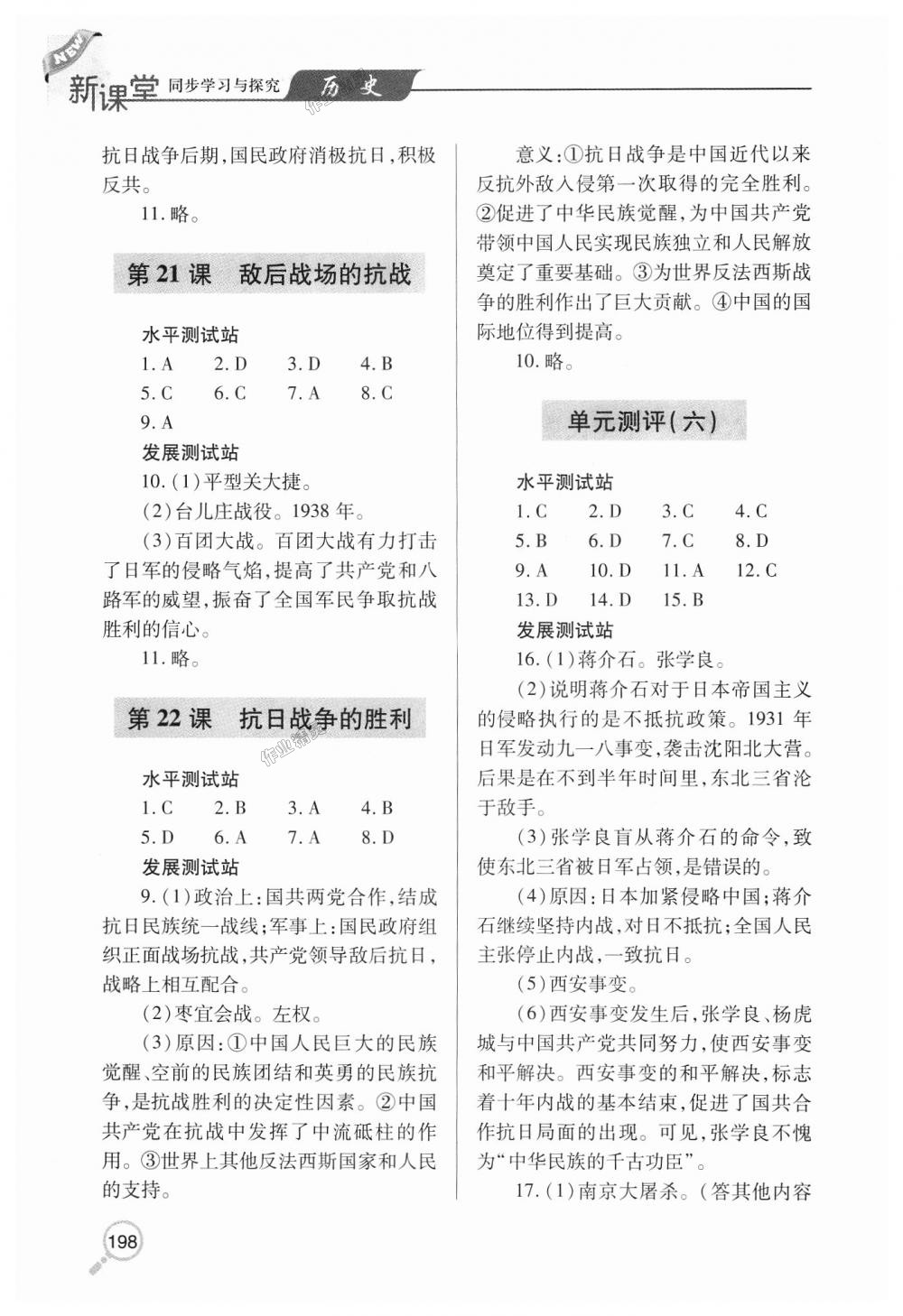 2018年新课堂同步学习与探究八年级历史上学期人教版 第10页