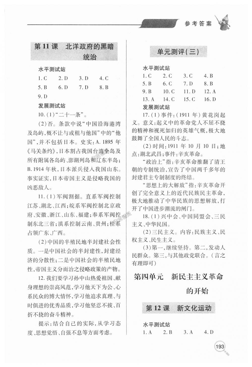 2018年新课堂同步学习与探究八年级历史上学期人教版 第5页