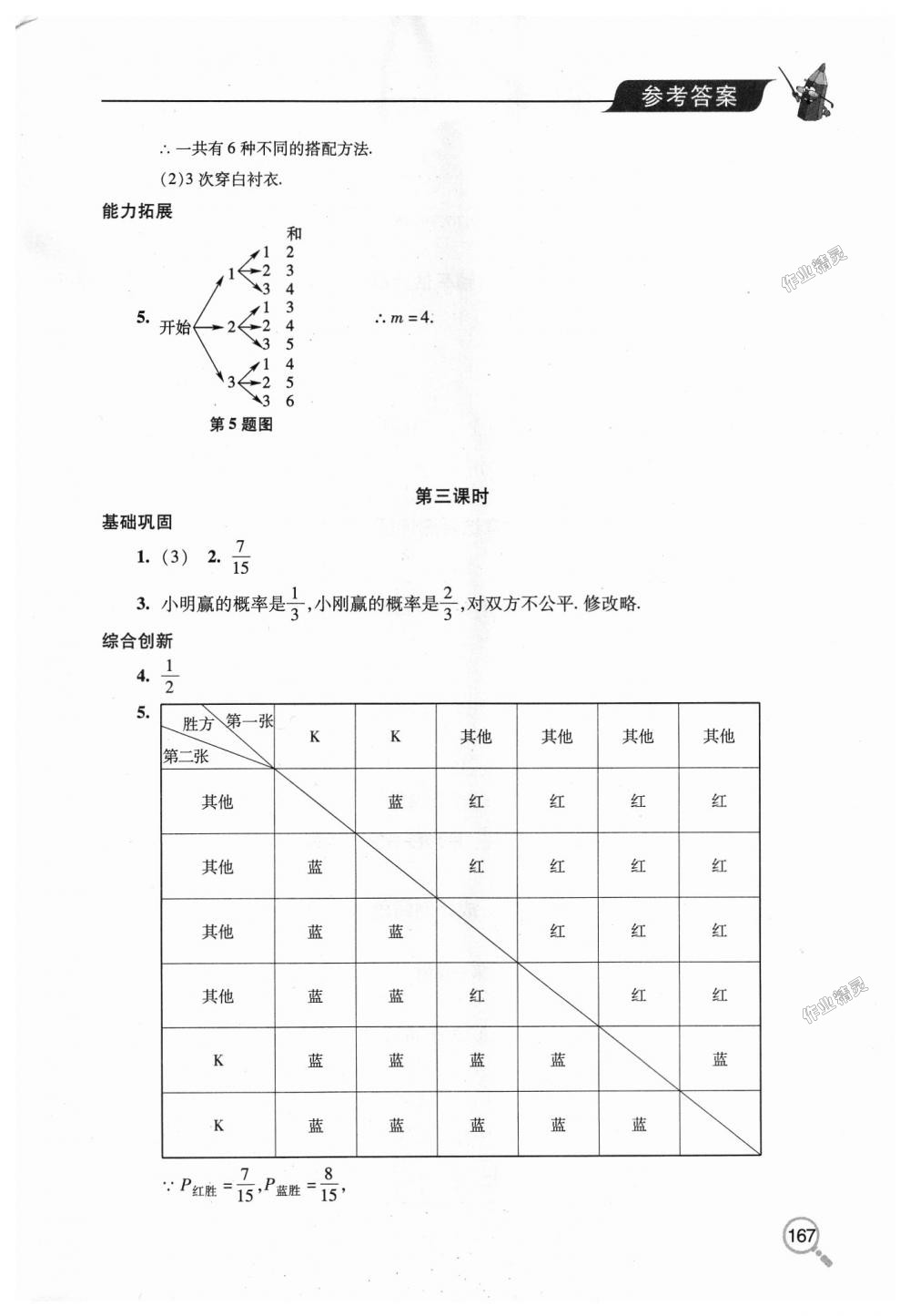 2018年新课堂同步学习与探究九年级数学上学期北师大版 第12页