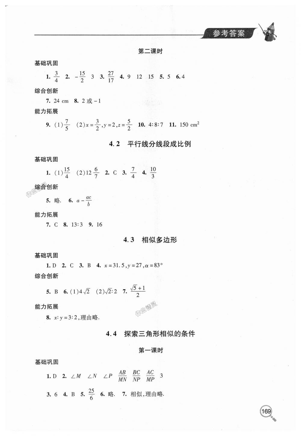 2018年新课堂同步学习与探究九年级数学上学期北师大版 第14页