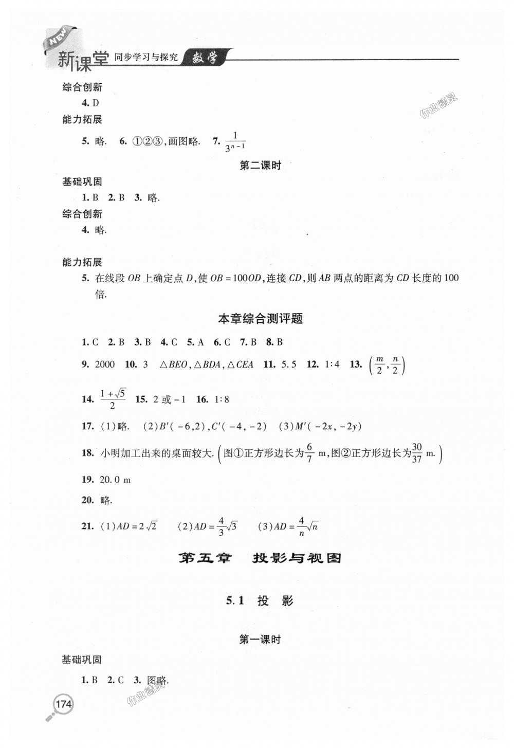 2018年新课堂同步学习与探究九年级数学上学期北师大版 第19页