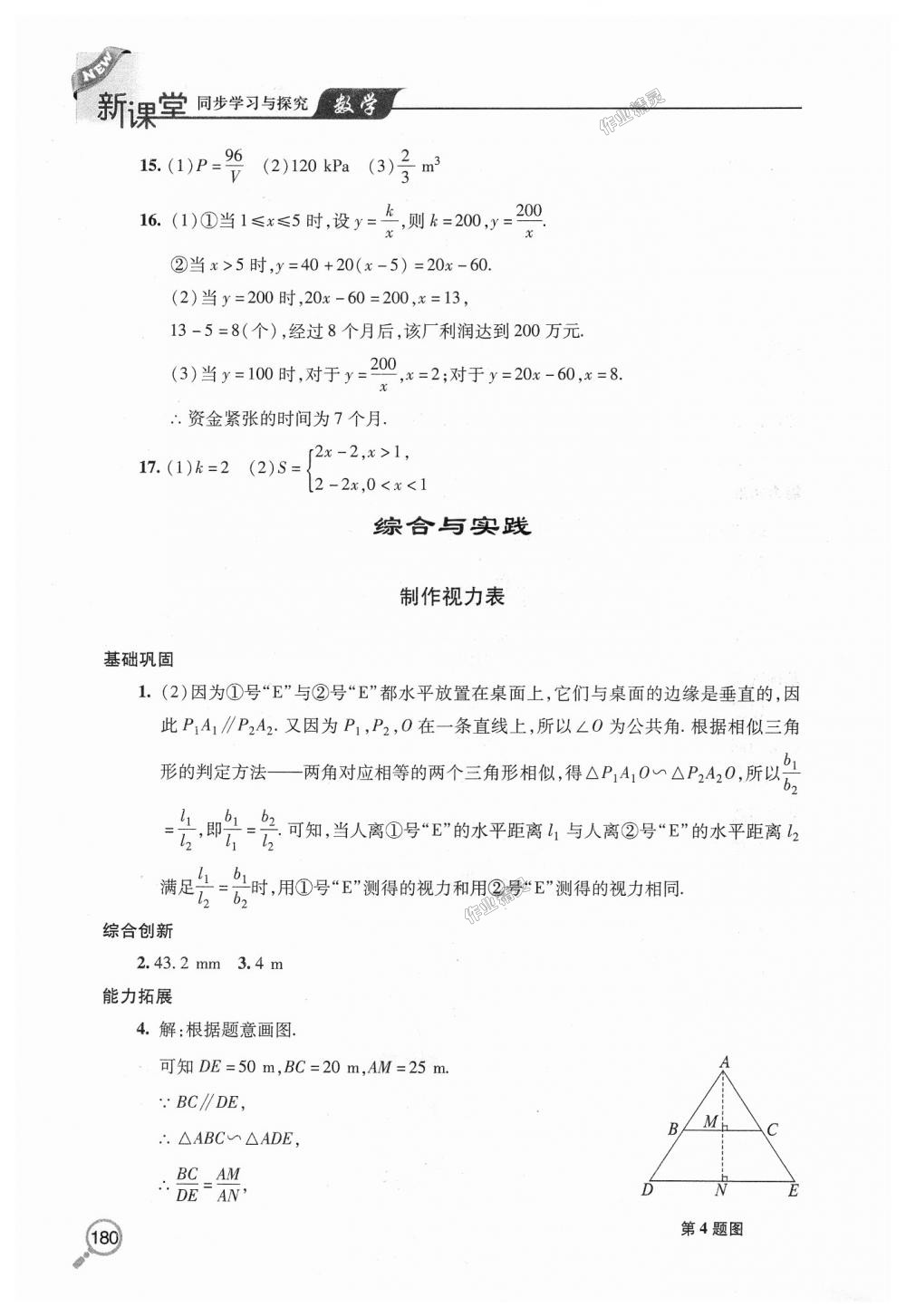 2018年新课堂同步学习与探究九年级数学上学期北师大版 第25页