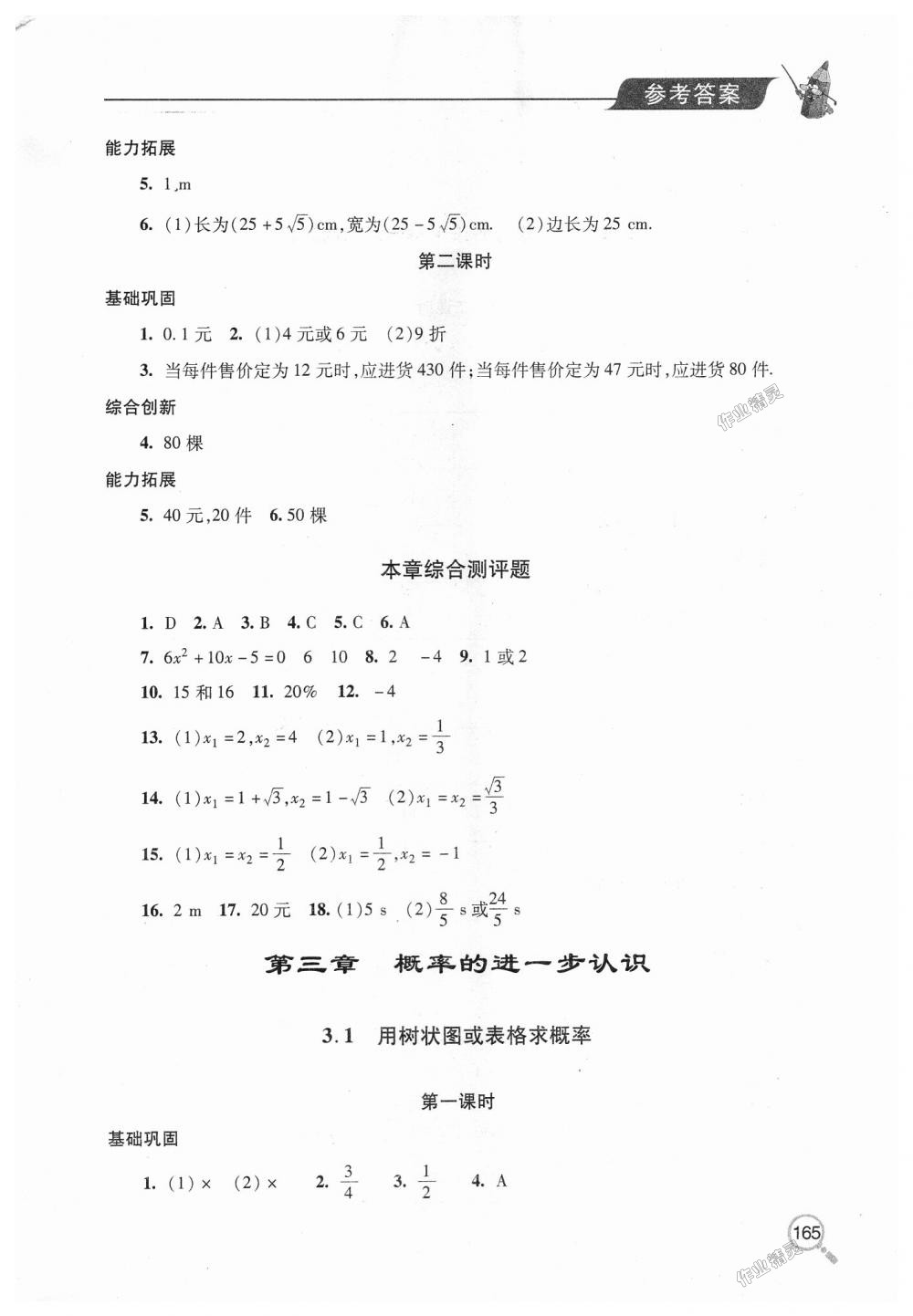 2018年新课堂同步学习与探究九年级数学上学期北师大版 第10页