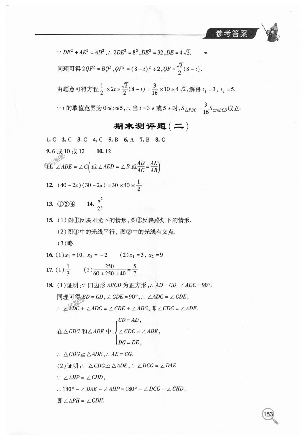 2018年新课堂同步学习与探究九年级数学上学期北师大版 第28页