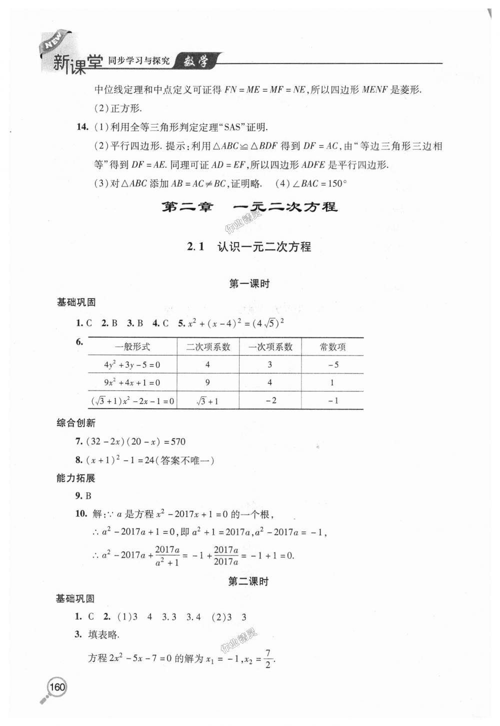 2018年新課堂同步學習與探究九年級數(shù)學上學期北師大版 第5頁