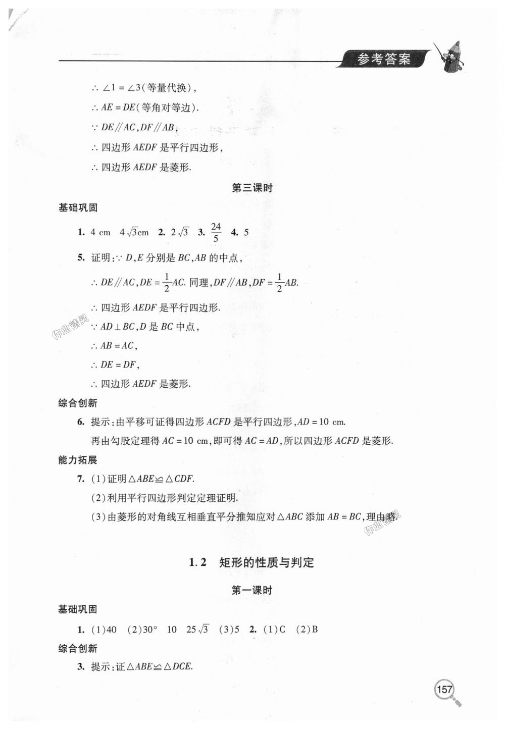 2018年新课堂同步学习与探究九年级数学上学期北师大版 第2页