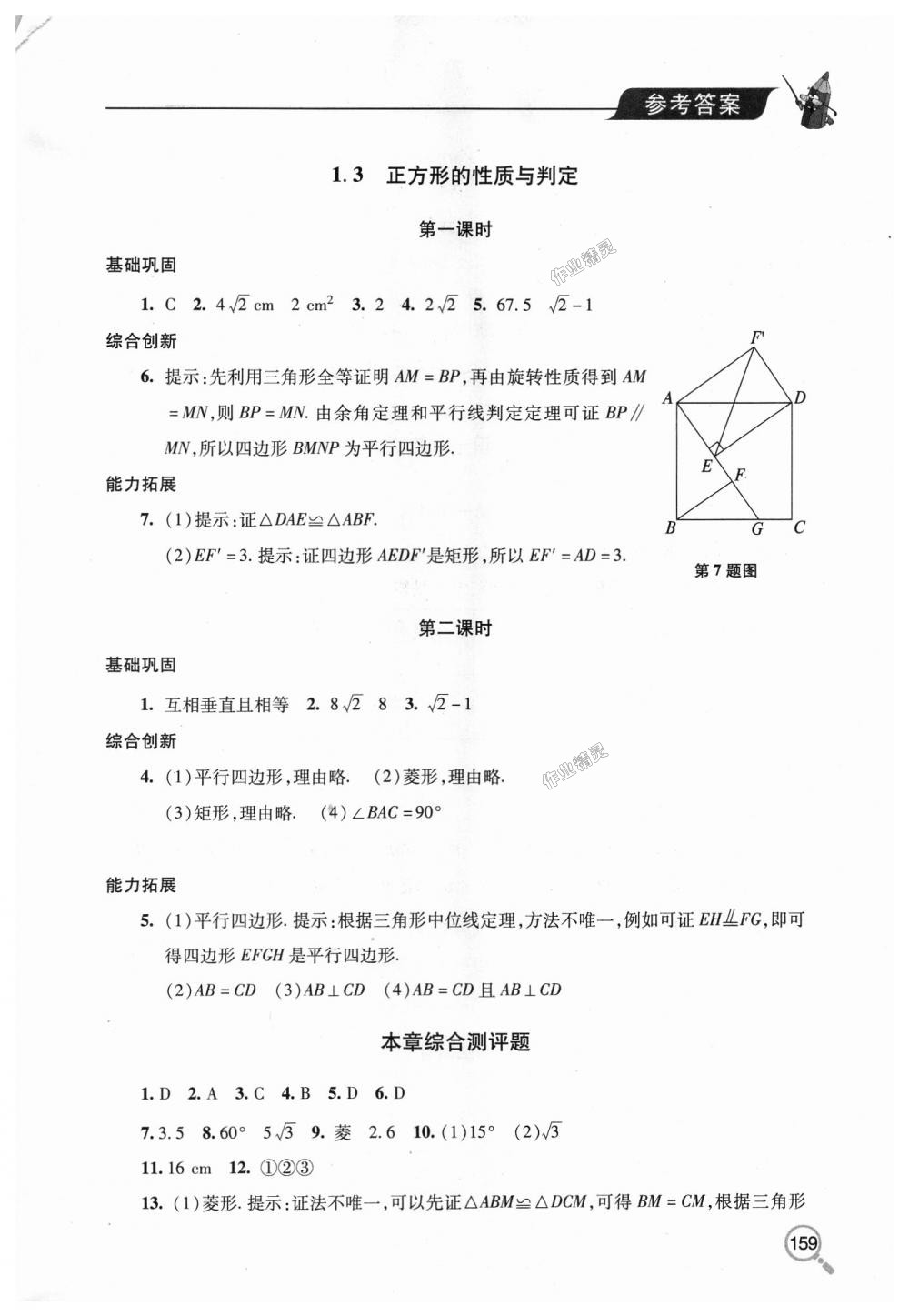 2018年新课堂同步学习与探究九年级数学上学期北师大版 第4页